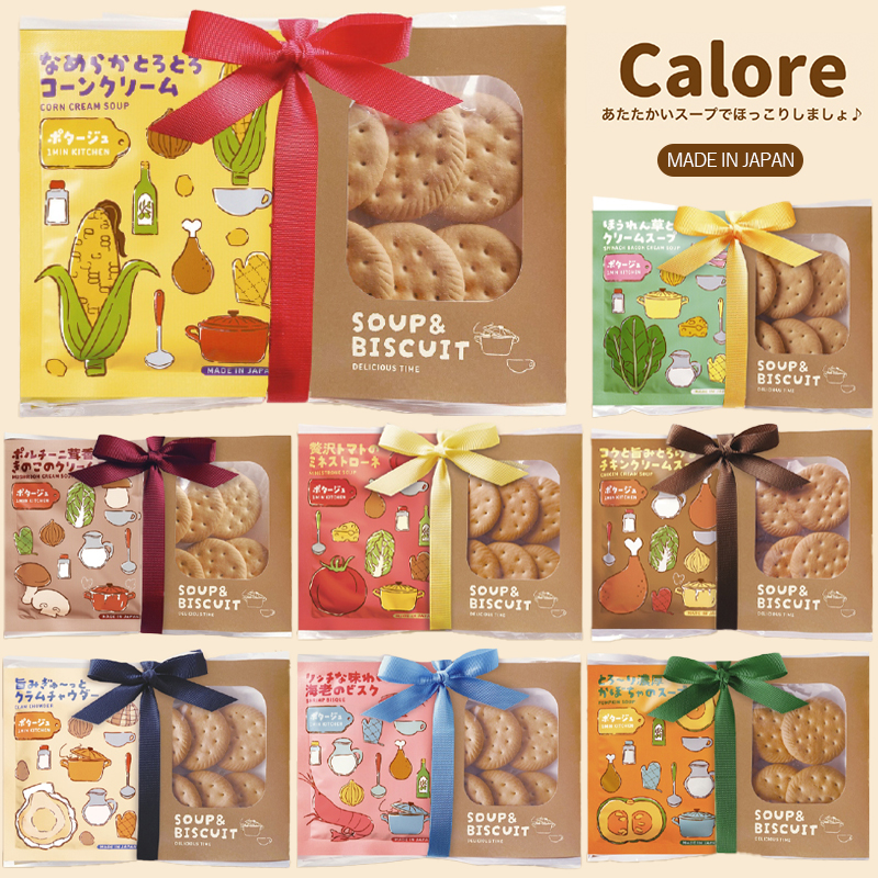 【Calore】カローレ スープバーセット スープ&ビスケット ホットドリンク プチギフト
