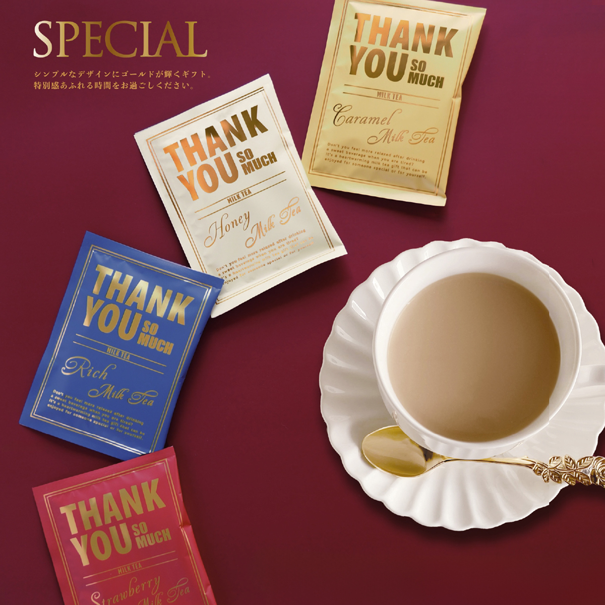 【SPECIAL】スペシャル ミルクティー 1pc&2pcs ホットドリンク プチギフト