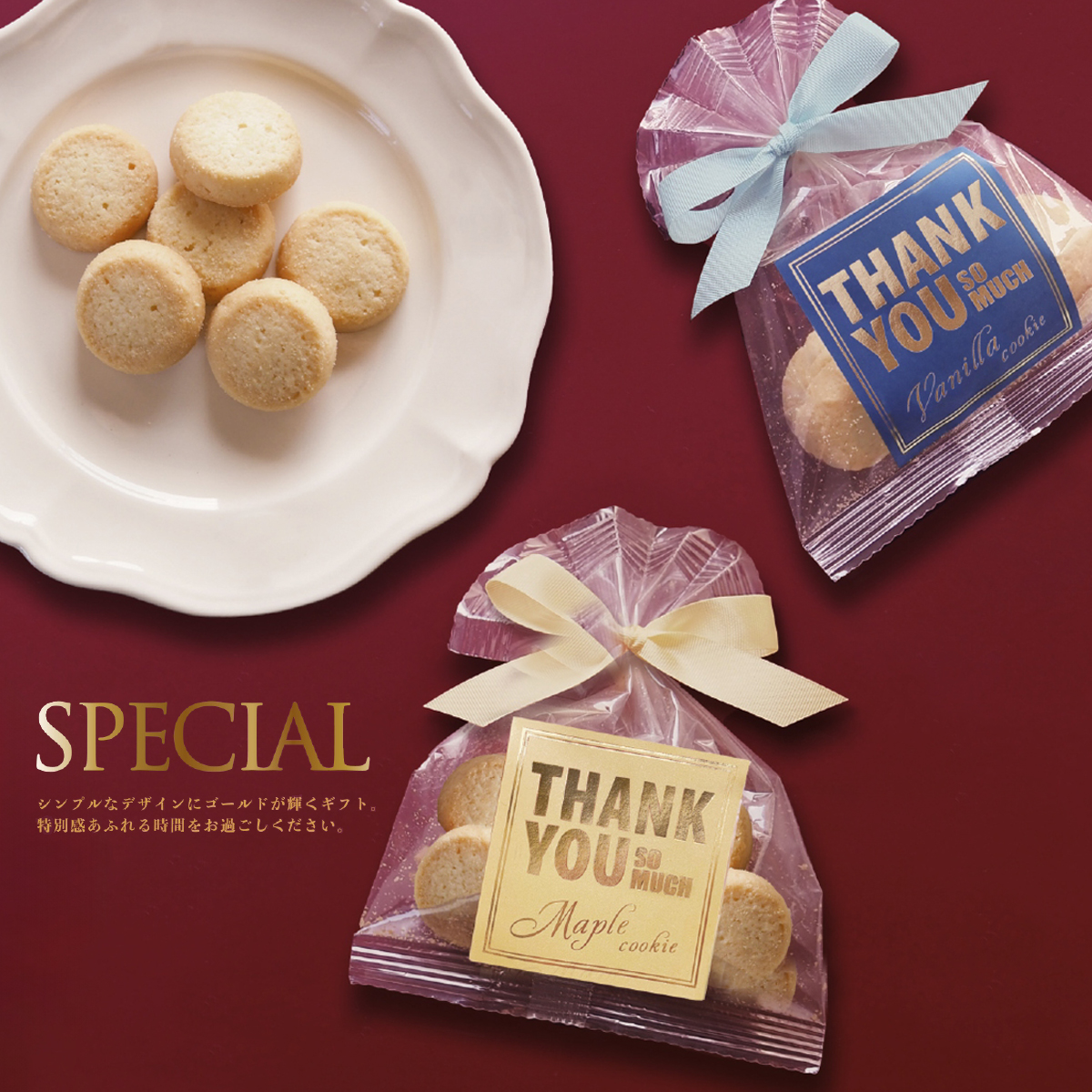 【SPECIAL】スペシャル クッキー プチギフト
