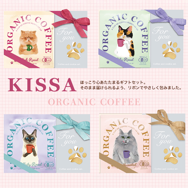 予約：2月上旬入荷予定【KISSA】プチギフトセット ネコ【オーガニックコーヒー＆クッキー】猫 キッサ