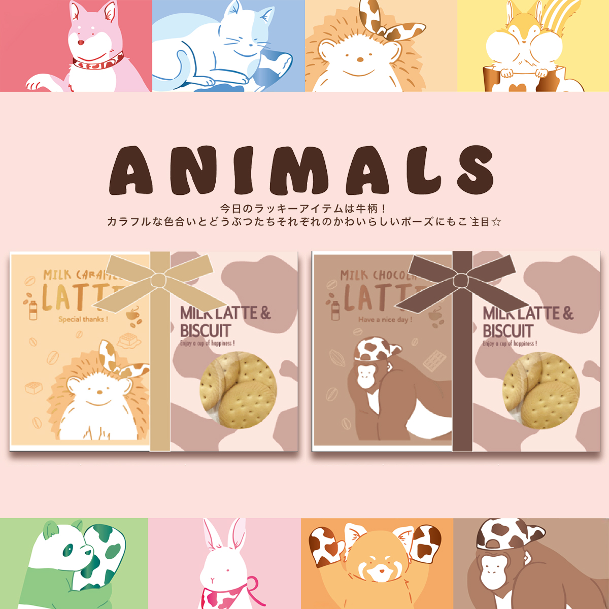 【ANIMALS】プチギフトセットビスケット＆粉末ラテ アニマル プチギフト 猫 犬 ハリネズミ