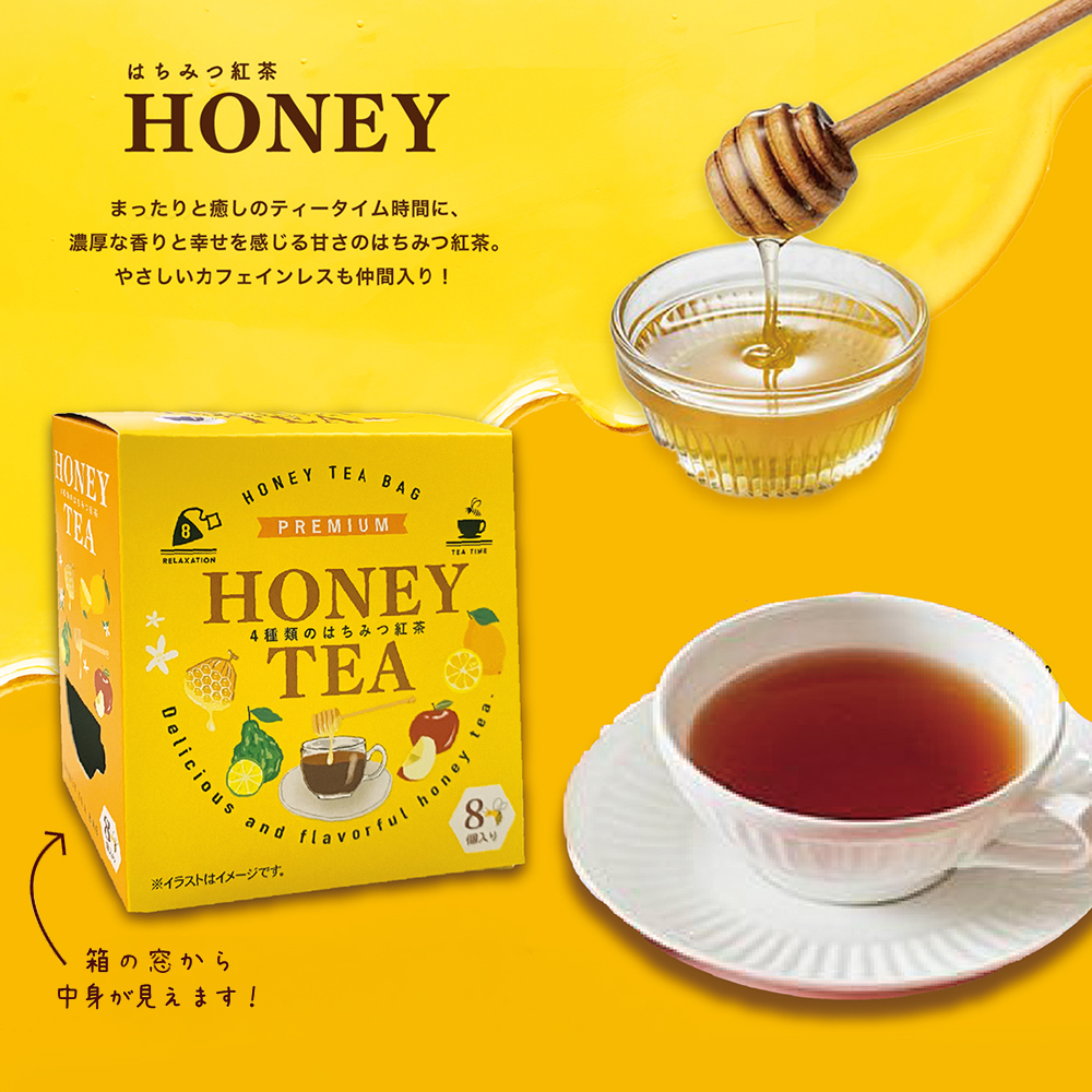 【はちみつ紅茶HONEY】  ティーバッグ カフェインレスもあり 1pc&4種アソートセット