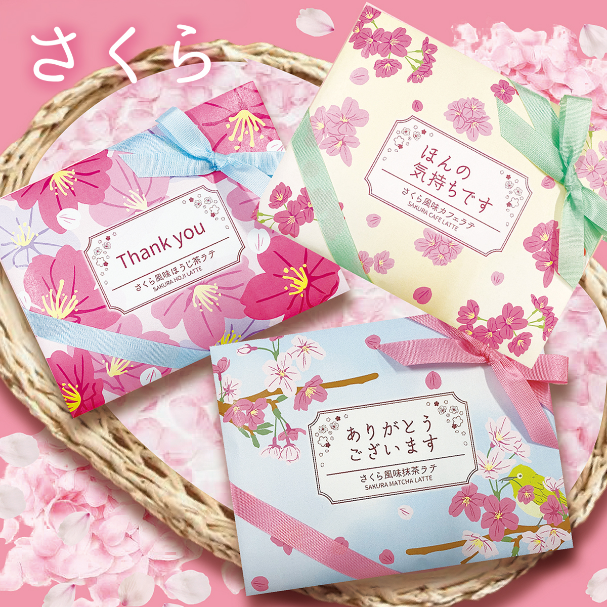 【SAKURA】サクラ ティーバッグ＆粉末ラテ＆クッキー プチギフト 食品 春