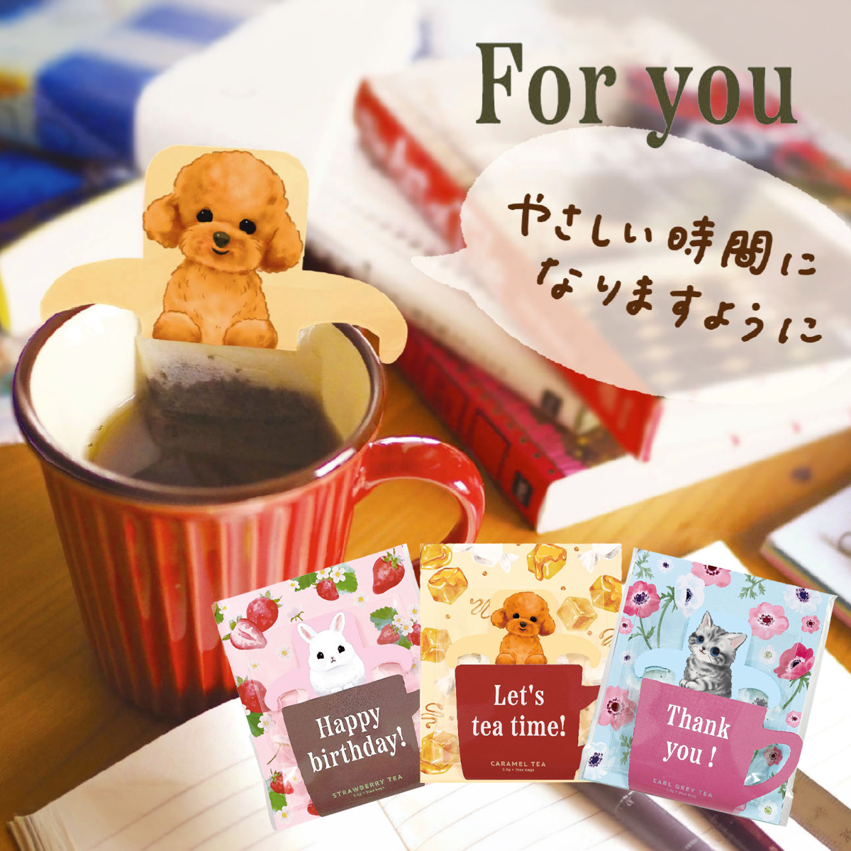 【For you】ティーバッグ3枚入り プチギフト 猫 ねこ 紅茶