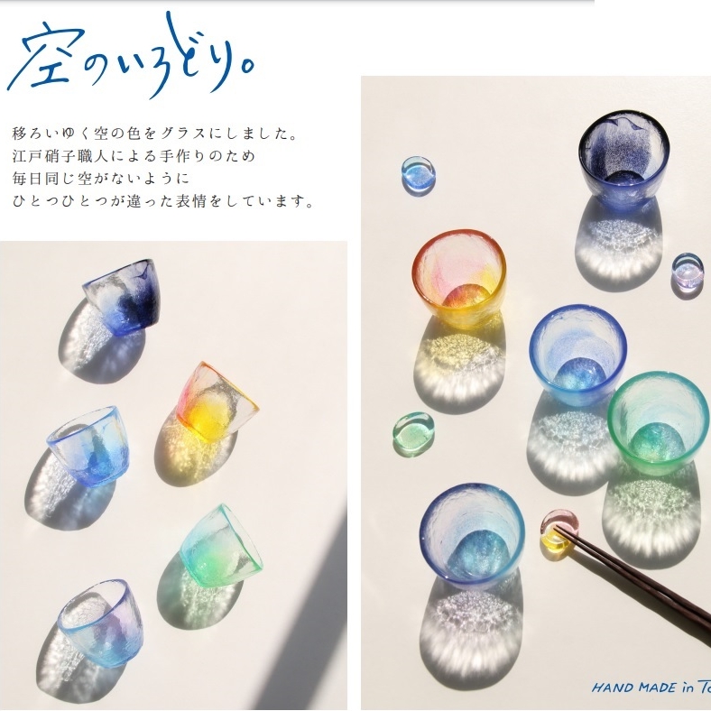 【藍花 Aika × 江戸硝子】空のいろどり。グラス