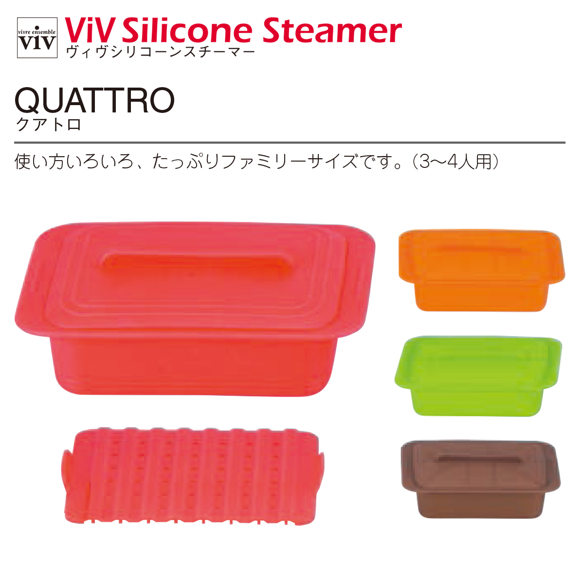 【VIV】ヴィヴ シリコーンスチーマー QUATTRO JAL国際線でも採用 高品質