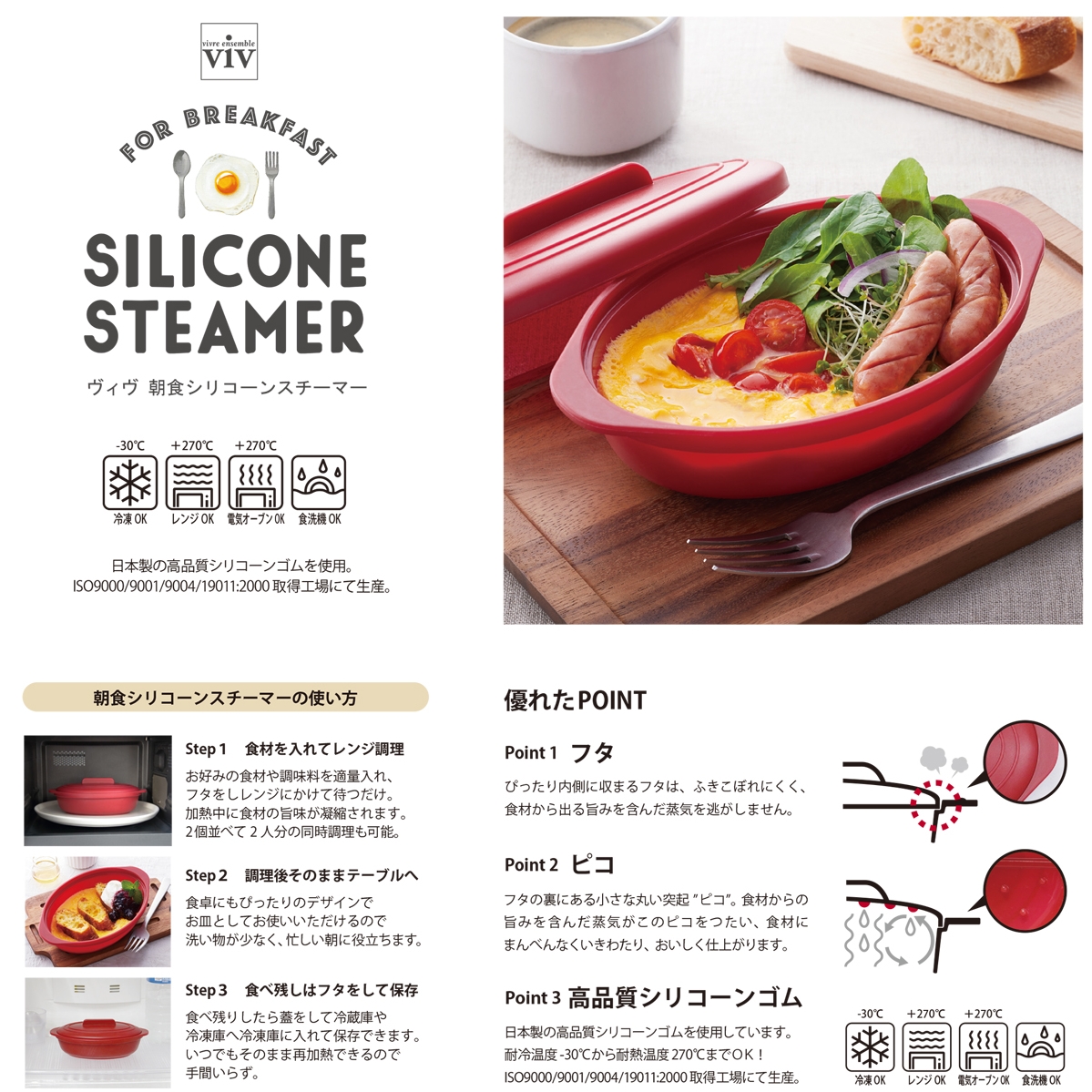 【VIV】シリコーン 朝食スチーマー