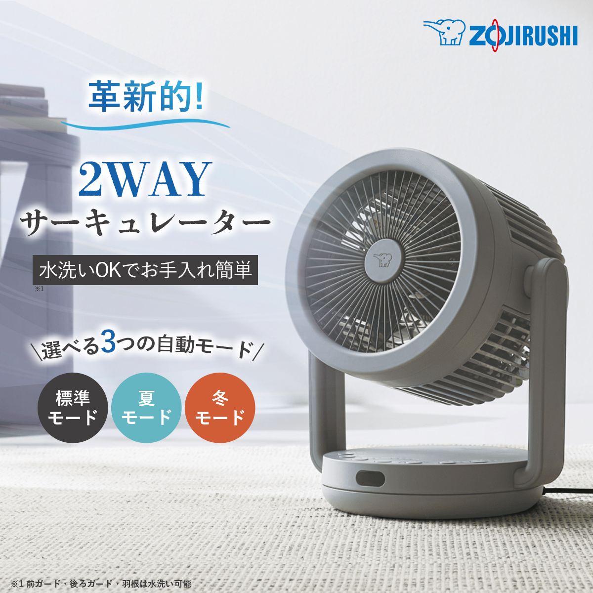 象印 サーキュレーター RC-AA30 扇風機 水洗いOK 暑さ対策 2WAY